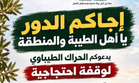 الطيبة تناديكم… فلا تخذلوها
